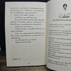 เราหลงลืมอะไรบางอย่าง - วัชระ สัจจะสารสิน รางวัลซีไรต์ ปี 2551 รูปที่ 8