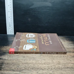 ตามกลิ่นกาแฟ - ชาติ ภิรมย์กุล รูปที่ 3