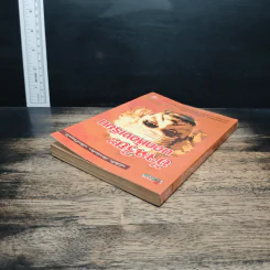 หนังสือ อัจฉริยะนอกห้องเรียน - อุทิศ เกรียงไกรสร รูปที่ 5