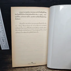 หนังสือ อัจฉริยะนอกห้องเรียน - อุทิศ เกรียงไกรสร รูปที่ 9