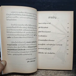 หนังสือ อัจฉริยะนอกห้องเรียน - อุทิศ เกรียงไกรสร รูปที่ 7