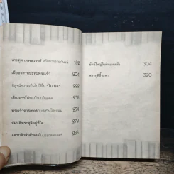 ตำนานบันลือโลก - อุดร จารุรัตน์ รูปที่ 8