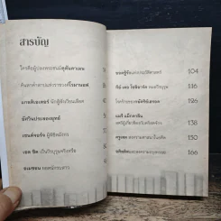 ตำนานบันลือโลก - อุดร จารุรัตน์ รูปที่ 7