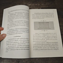 ถอดรหัสลับสมองเงินล้าน - T.Harv Eker (ที ฮาร์ฟ เอคเคอร์) รูปที่ 9