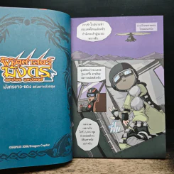 พิชิตศาสตร์มังกร ดราก้อน แคปเตอร์ ตอน มังกรขาว-แดงแห่งเกาะอังกฤษ รูปที่ 7