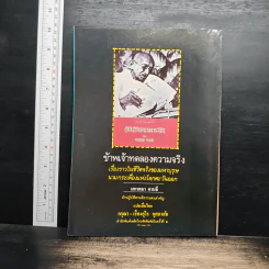 ถนนหนังสือ ปีที่ 3 ฉบับที่ 8 ก.พ.2529 รูปที่ 2