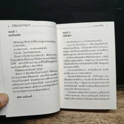 Disconnect 2 เล่มจบ - Complicated รูปที่ 8