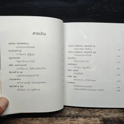 ธรรมะบันดาล - ว.วชิรเมธี รูปที่ 8