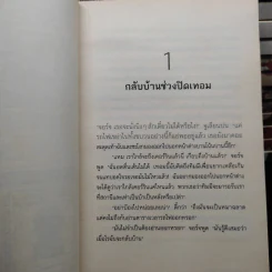 ห้าสหายผจญภัย The Famous Five 21 เล่มจบ - อีนิด ไบลตัน รูปที่ 9