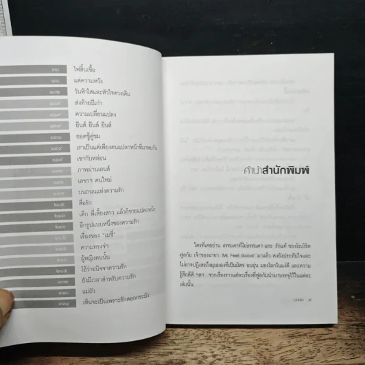 เห็นจะเป็นเพราะรัก - มนันยา รูปที่ 7