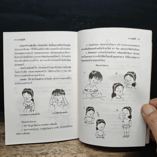 กดจุดเพิ่มพลัง ซ่อมสร้างสุขภาพด้วยวิธีธรรมชาติ - ม.อึ้งอรุณ รูปที่ 10