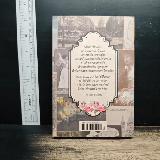 Paris Souvenir ด้วยรัก, จากปารีส - โอ๊ต มณเฑียร รูปที่ 2