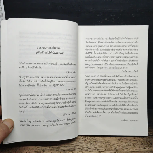 This Book Will Make You Kinder คู่มือฝึกฝนให้เป็นคนใจดี - Henry James Garrett รูปที่ 7