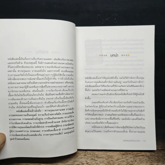 This Book Will Make You Kinder คู่มือฝึกฝนให้เป็นคนใจดี - Henry James Garrett รูปที่ 9