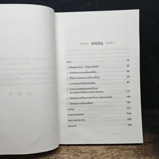 This Book Will Make You Kinder คู่มือฝึกฝนให้เป็นคนใจดี - Henry James Garrett รูปที่ 8