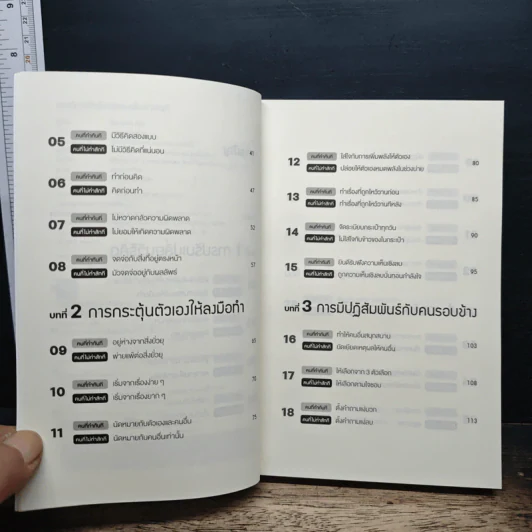 เทคนิคเลิกคิดเยอะแล้วทำทันที - สึคาโมโตะ เรียว รูปที่ 7