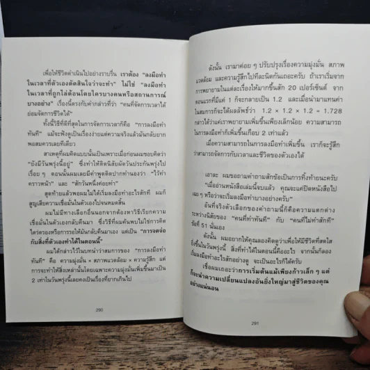 เทคนิคเลิกคิดเยอะแล้วทำทันที - สึคาโมโตะ เรียว รูปที่ 11