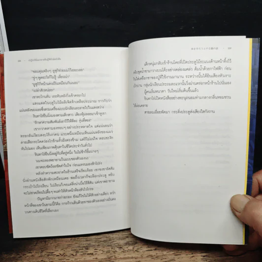ปาฏิหาริย์แมวลายส้มผู้พิทักษ์หนังสือ - นัตสึคาวะ โซสุเกะ รูปที่ 9