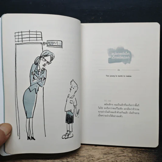Strange to Meet You น่าแปลกที่แปลกหน้า - เจนมานะ รูปที่ 6
