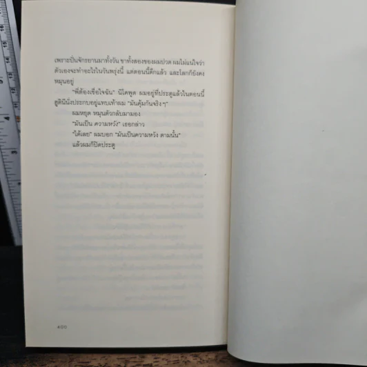 The Last Policeman - BEN H.WINTERS, สุวิชชา จันทร รูปที่ 7