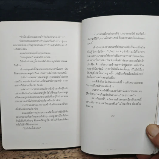 Lonely Land ดินแดนเดียวดาย - Jirabell รูปที่ 9