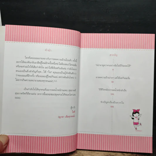 ใครว่าฉันผอมไม่ได้ - ญาดา เตียสุวรรณ์ รูปที่ 6