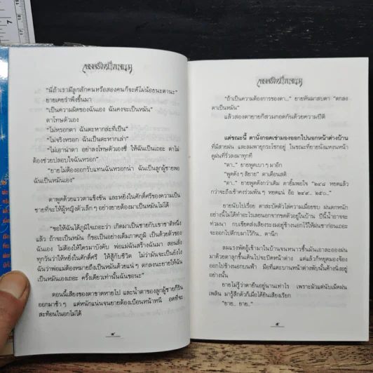 กาลครั้งหนึ่งนานมา - ปินดา โพสยะ รูปที่ 8