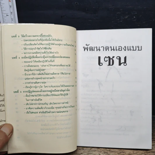 พัฒนาตนเองแบบเซน - เหลี่ยวหันจวีซือ รูปที่ 8