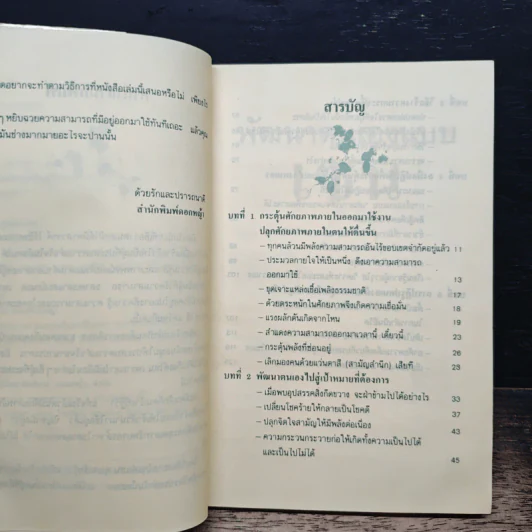 พัฒนาตนเองแบบเซน - เหลี่ยวหันจวีซือ รูปที่ 7