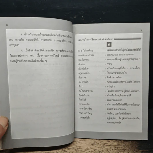 สำนวนโวหารไทย - พรทิพย์ แฟงสุด รูปที่ 9