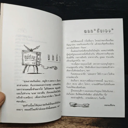แม่บ้านสมองไหล - ดอนเขียน รูปที่ 7