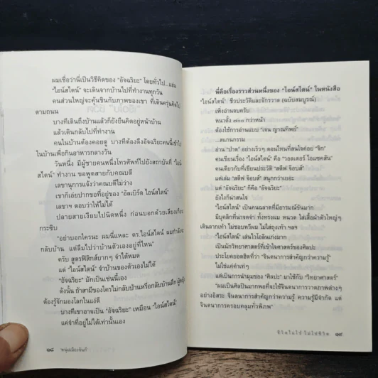 ชีวิตไม่ยาก ถ้าตั้งโจทย์ง่าย - หนุ่มเมืองจันท์ รูปที่ 9