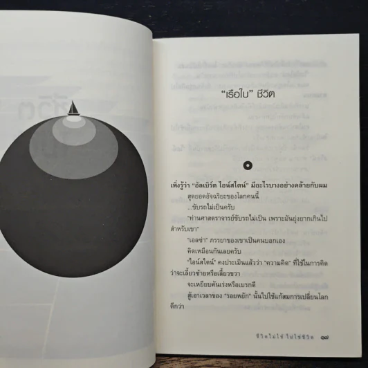ชีวิตไม่ยาก ถ้าตั้งโจทย์ง่าย - หนุ่มเมืองจันท์ รูปที่ 8