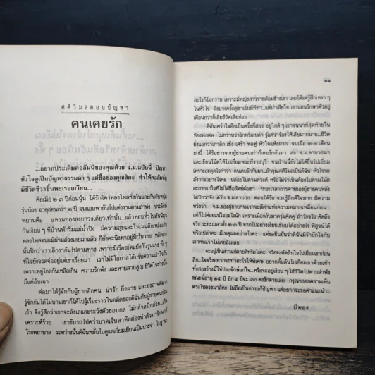 ศศิวิมล ตอบปัญหา - ศศิวิมล รูปที่ 8
