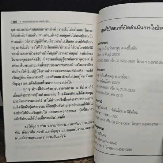 ธรรมบรรยายฉบับย่อ - ท่านอาจารย์โกเอ็นก้า รูปที่ 10