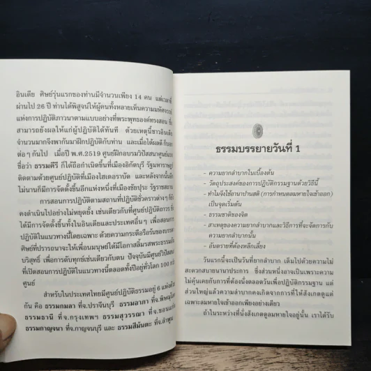 ธรรมบรรยายฉบับย่อ - ท่านอาจารย์โกเอ็นก้า รูปที่ 9