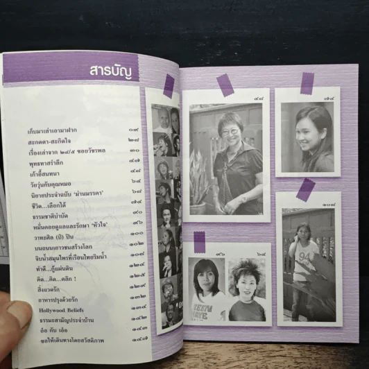 สาวิกา ปีที่ 9 ฉบับที่ 81 เพื่อชีวิตที่งดงามและเป็นอิสระ ความสุข รูปที่ 8