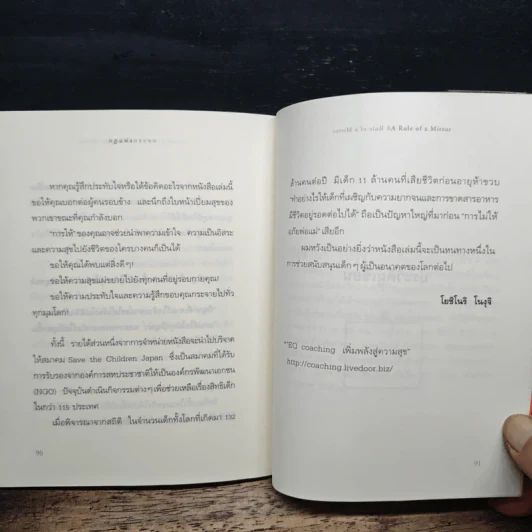 กฎแห่งกระจก - โยชิโนริ โนงุจิ รูปที่ 9