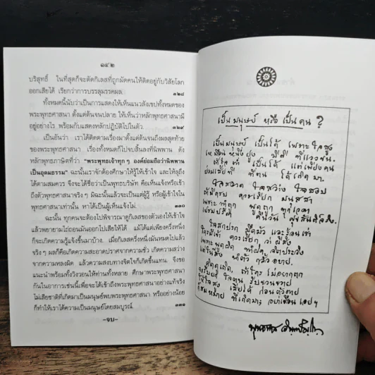 คู่มือมนุษย์ - ท่านพุทธทาส รูปที่ 9