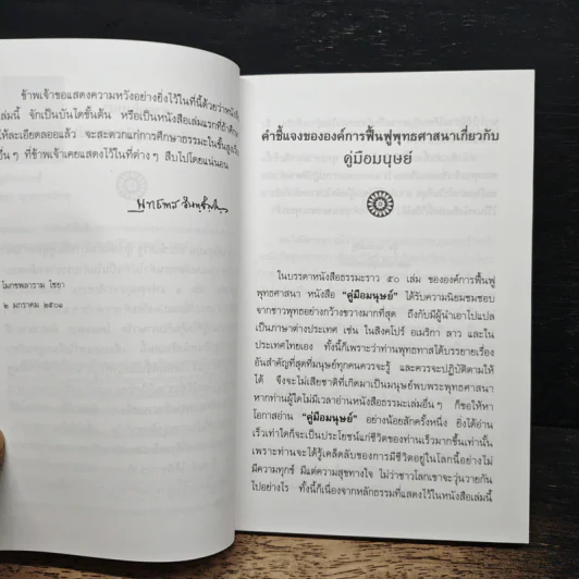 คู่มือมนุษย์ - ท่านพุทธทาส รูปที่ 6