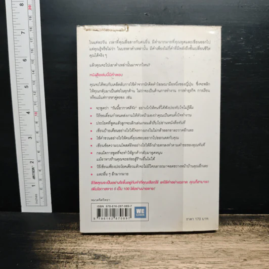 แค่ใช้คำให้ฉลาดก็เพิ่มโอกาสจาก 0 เป็น 100 - ซาซากิ เคอิจิ รูปที่ 2