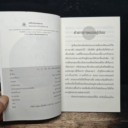 สา-ระ-ขัน-ขัน คติธรรมในขำขัน 2 รูปที่ 7