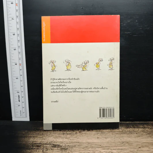 สา-ระ-ขัน-ขัน คติธรรมในขำขัน 2 รูปที่ 2