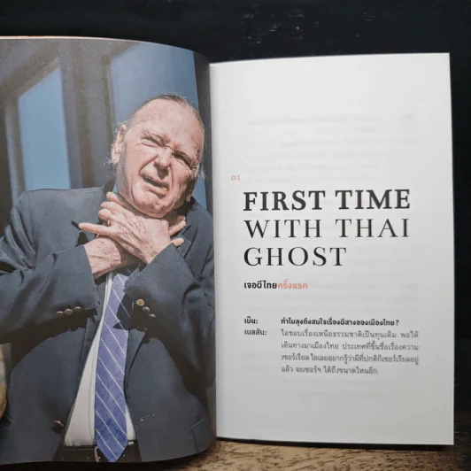 Talk With Mister Nelson - ธนชาติ ศิริภัทราชัย รูปที่ 7
