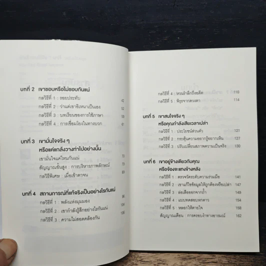อ่านใจคนได้ใน 1 นาที You can read anyone - เดวิด เจ. ไลเบอร์แมน รูปที่ 7