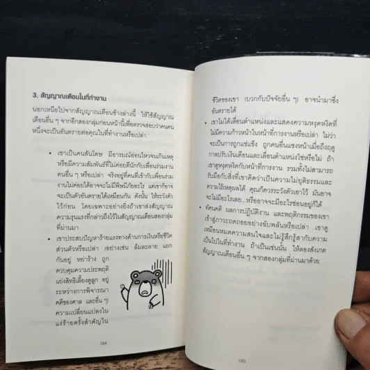 อ่านใจคนได้ใน 1 นาที You can read anyone - เดวิด เจ. ไลเบอร์แมน รูปที่ 10