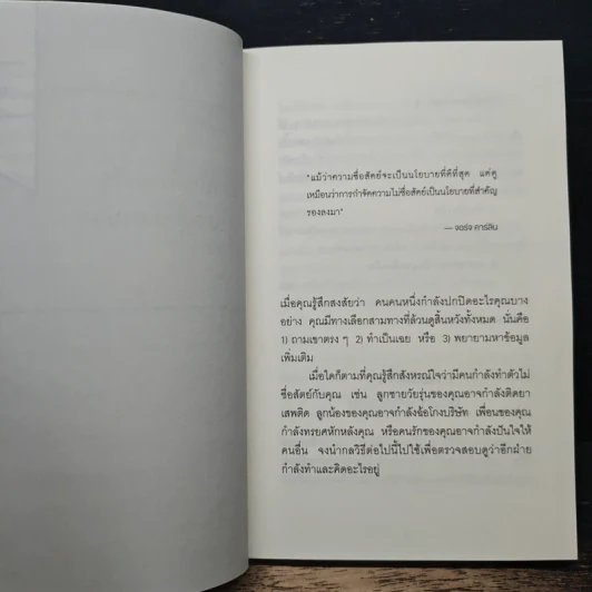 อ่านใจคนได้ใน 1 นาที You can read anyone - เดวิด เจ. ไลเบอร์แมน รูปที่ 9