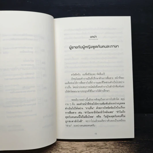 ผู้หญิงไม่อธิบาย ผู้ชายเดาใจไม่เป็น - อิโอะตะ ทัตสึนะริ รูปที่ 10