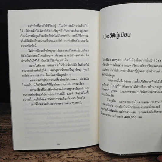 ทิ้ง 1 ให้ได้ 100 ทิ้งน้อยให้ได้มาก - โยชิโอะ ยะชุดะ รูปที่ 10