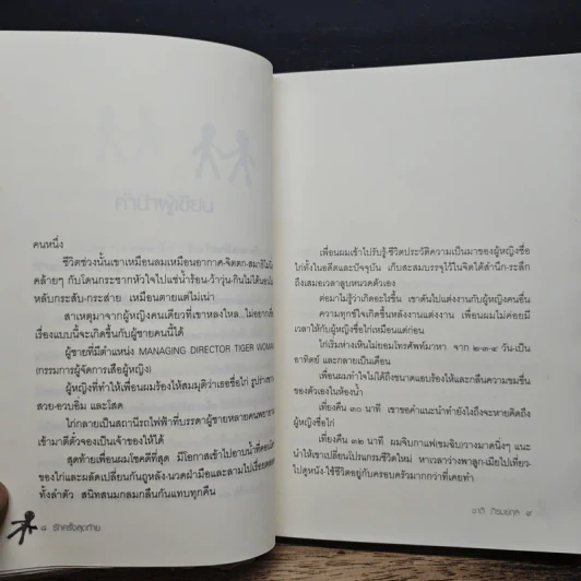 รักครั้งสุดท้าย - ชาติ ภิรมย์กุล รูปที่ 8